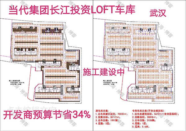 福建当代武汉春风十里LOFT专利车库（上海博普授权）