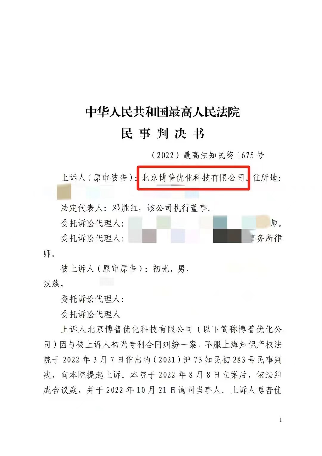 福建严正声明：最高法审判北京博普侵权赔偿400余万元