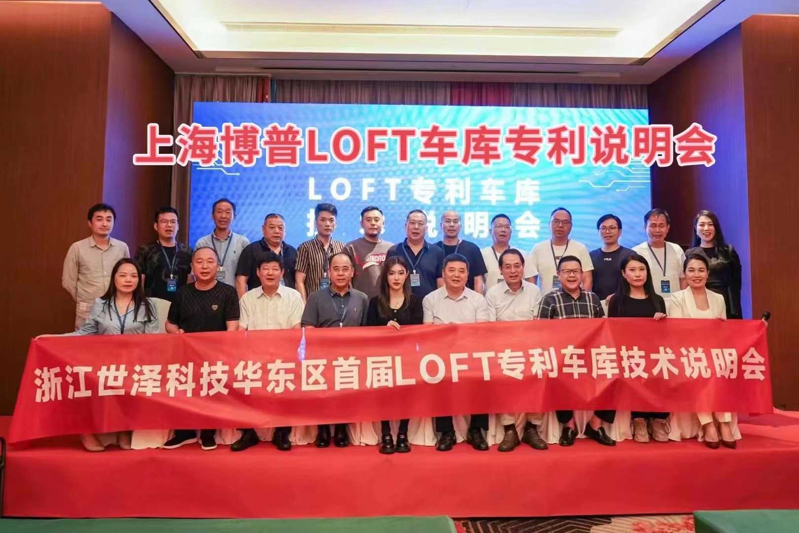 福建上海博普LOFT车库、PLUS1、PLUS2等专利车库技术走近浙江